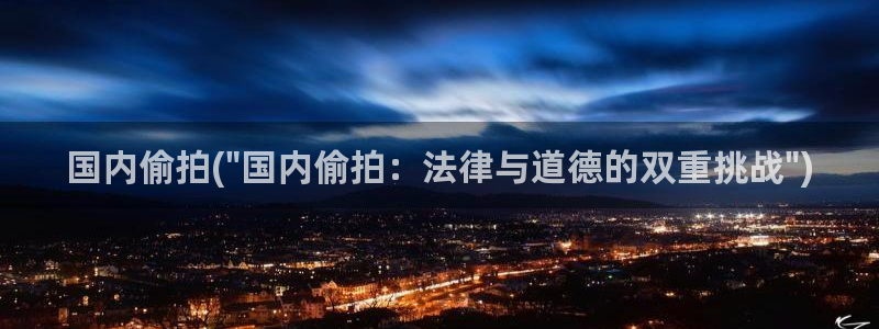 自拍偷拍第一亚洲