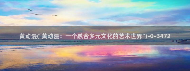 少儿动漫：黄动漫(\