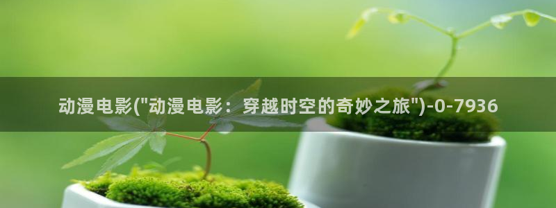 动漫培训班：动漫电影(\