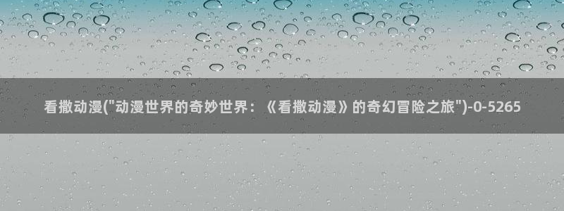天马动漫