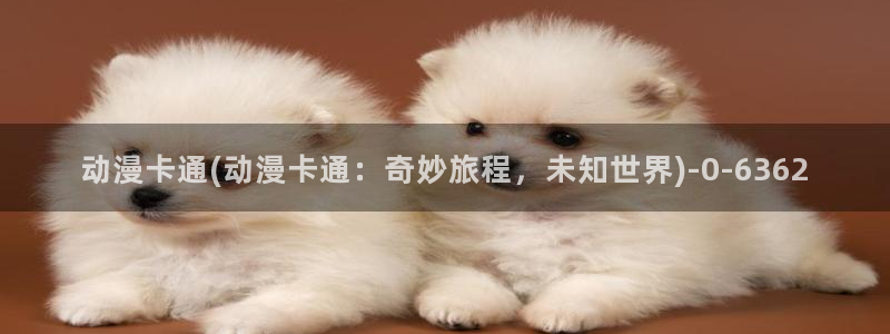 乐乐动漫网