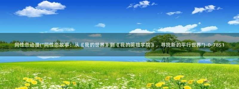 卡通动漫图片