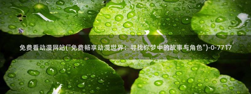 穿越动漫