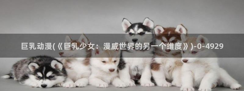 伦理动漫
