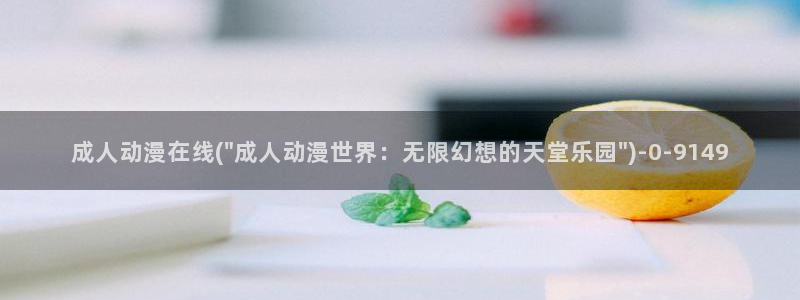 动漫免费观看