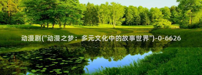 动漫艳母