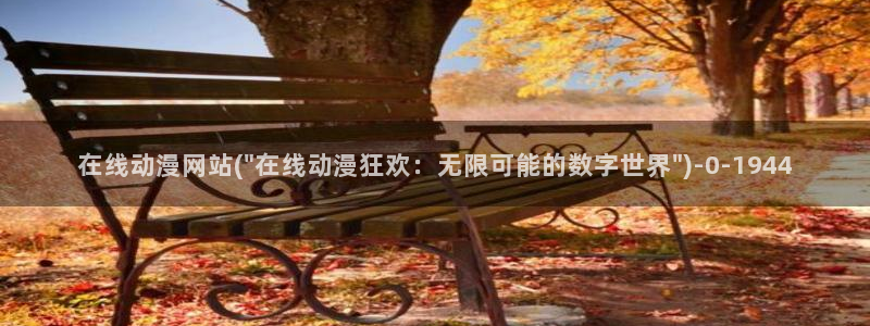 免费动漫