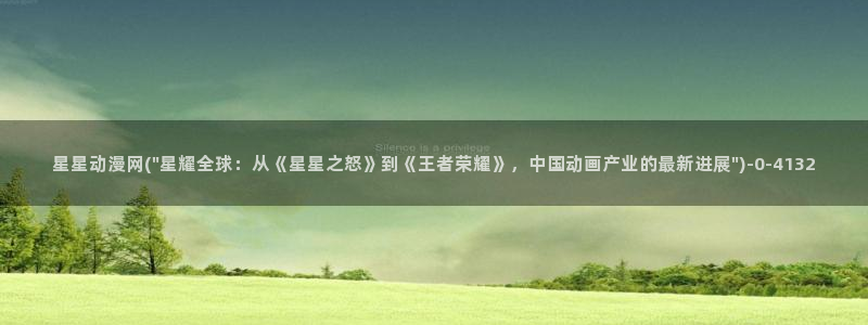 动漫