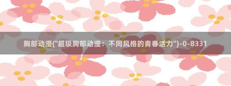 动漫御姐