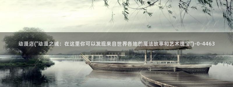 棋魂动漫