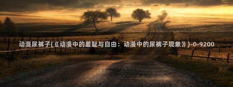 91动漫