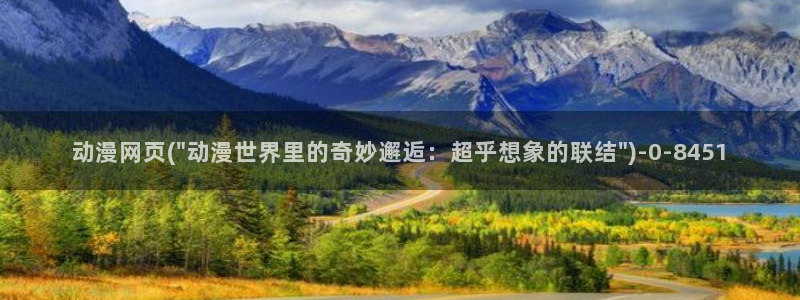 动漫音乐