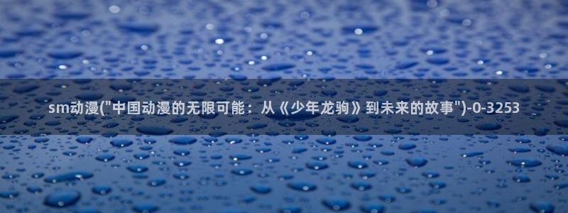斗罗大陆2绝世唐门动漫