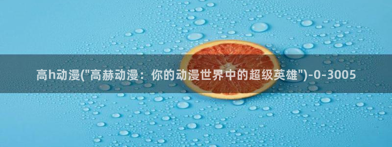 日本动漫网站