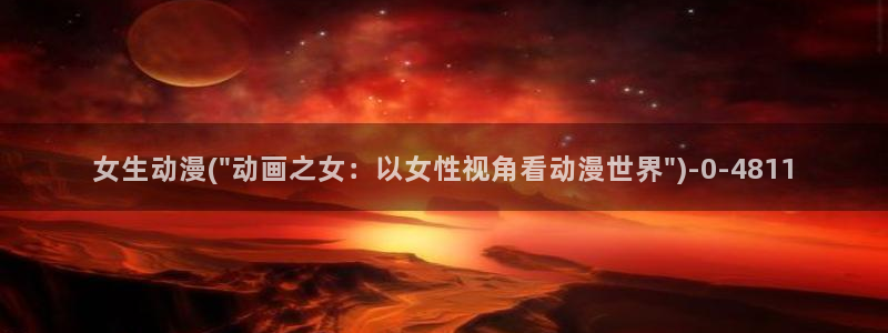 男男动漫