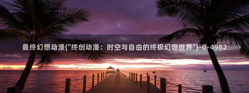 动漫漫画